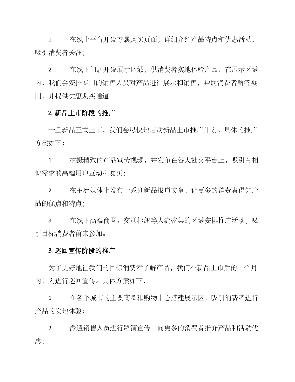 面试新品上市方案_第2页