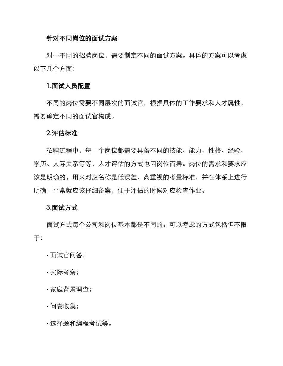 面试方案优化_第2页