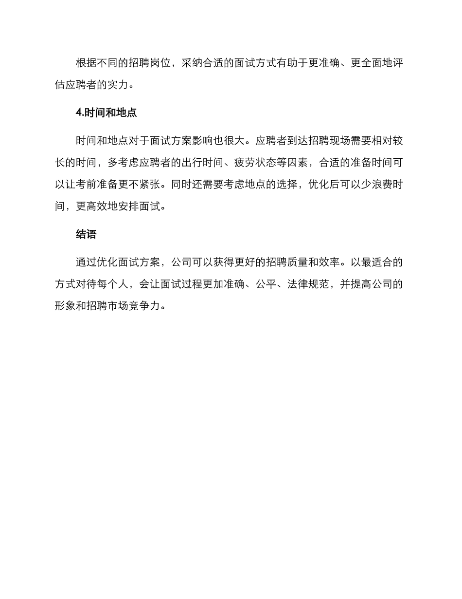 面试方案优化_第3页