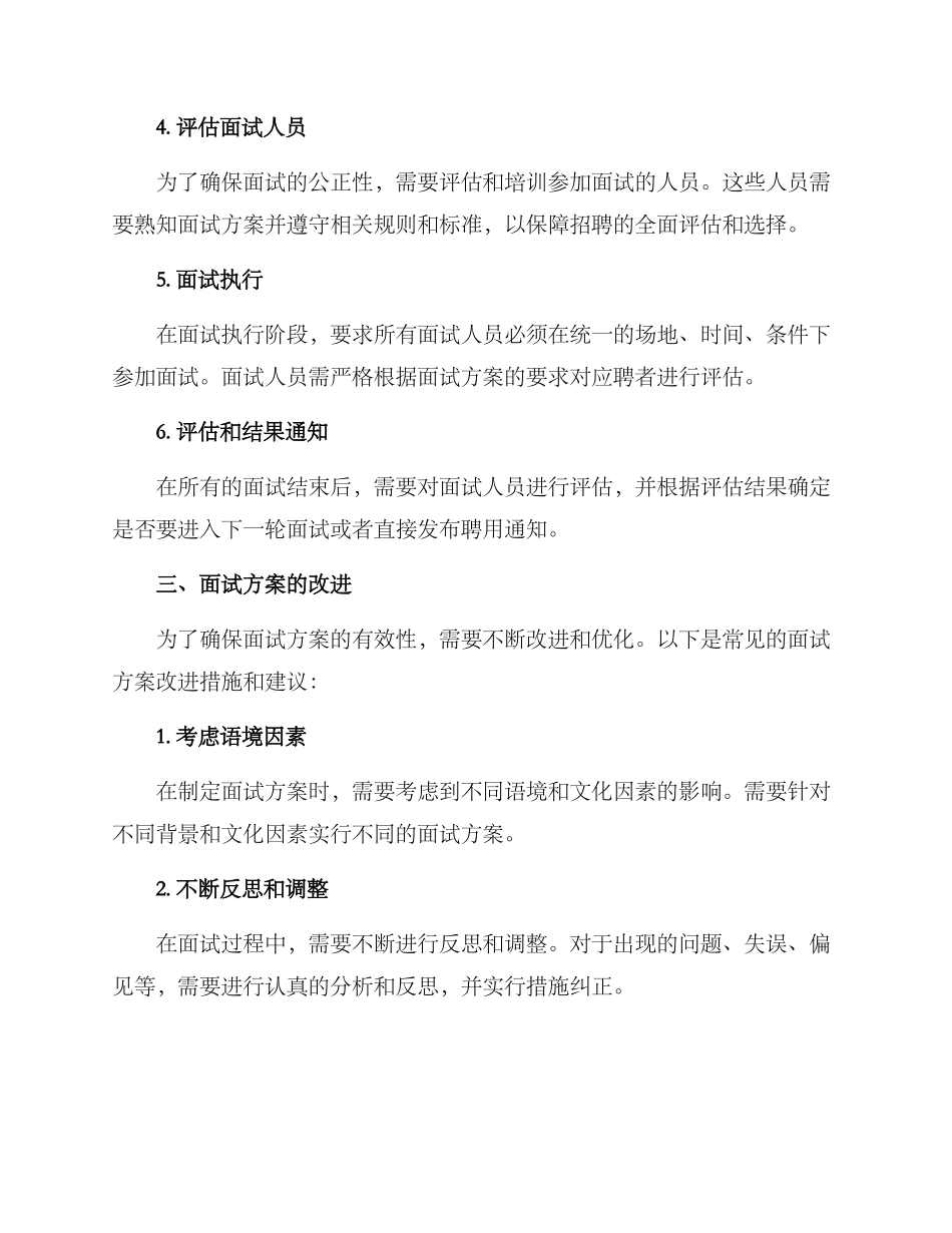 面试方案执行情况记录_第2页