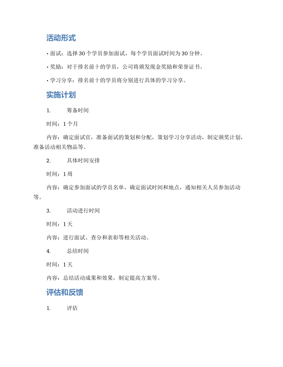 面试查分活动方案_第2页