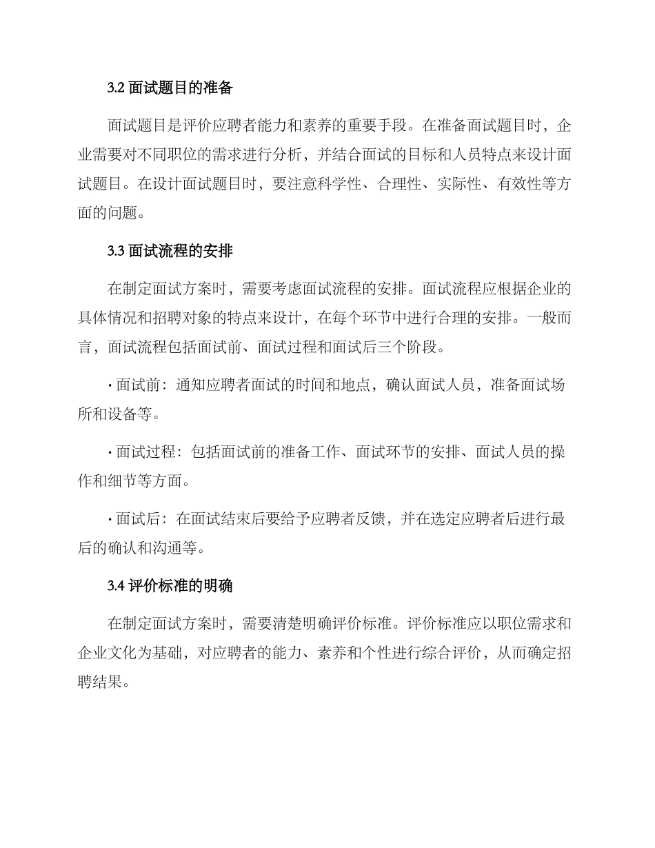 面试方案文字稿_第2页