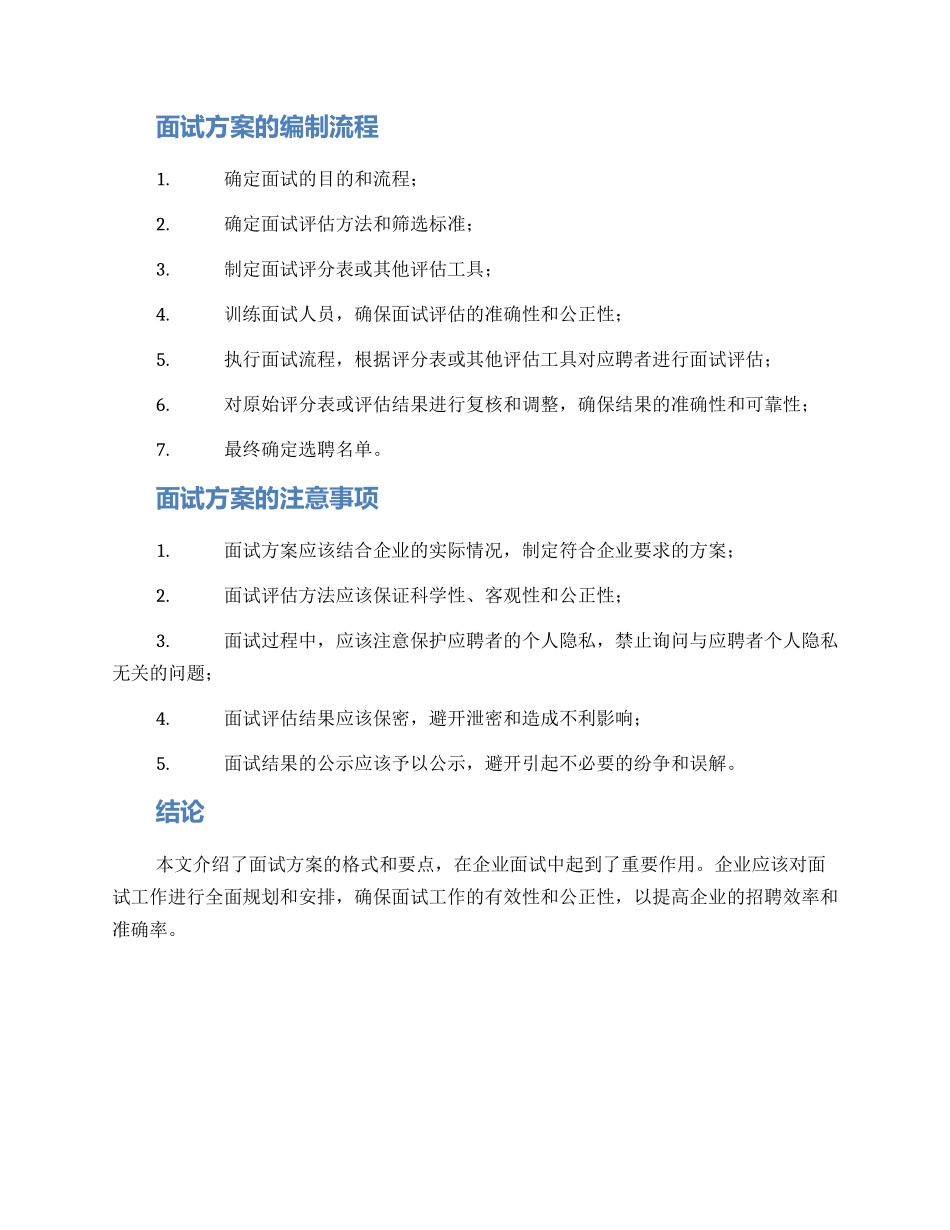 面试方案的格式_第2页