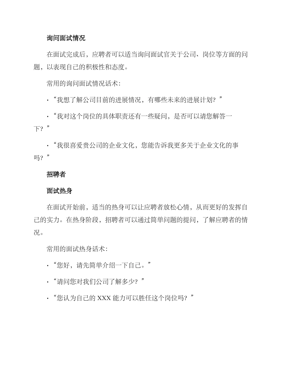 面试方案话术_第2页