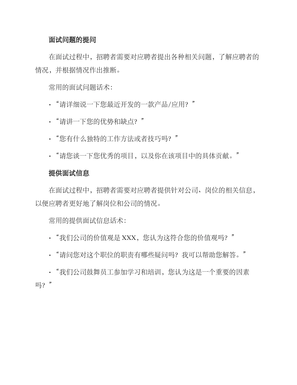 面试方案话术_第3页