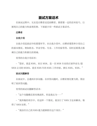 面试方案话术
