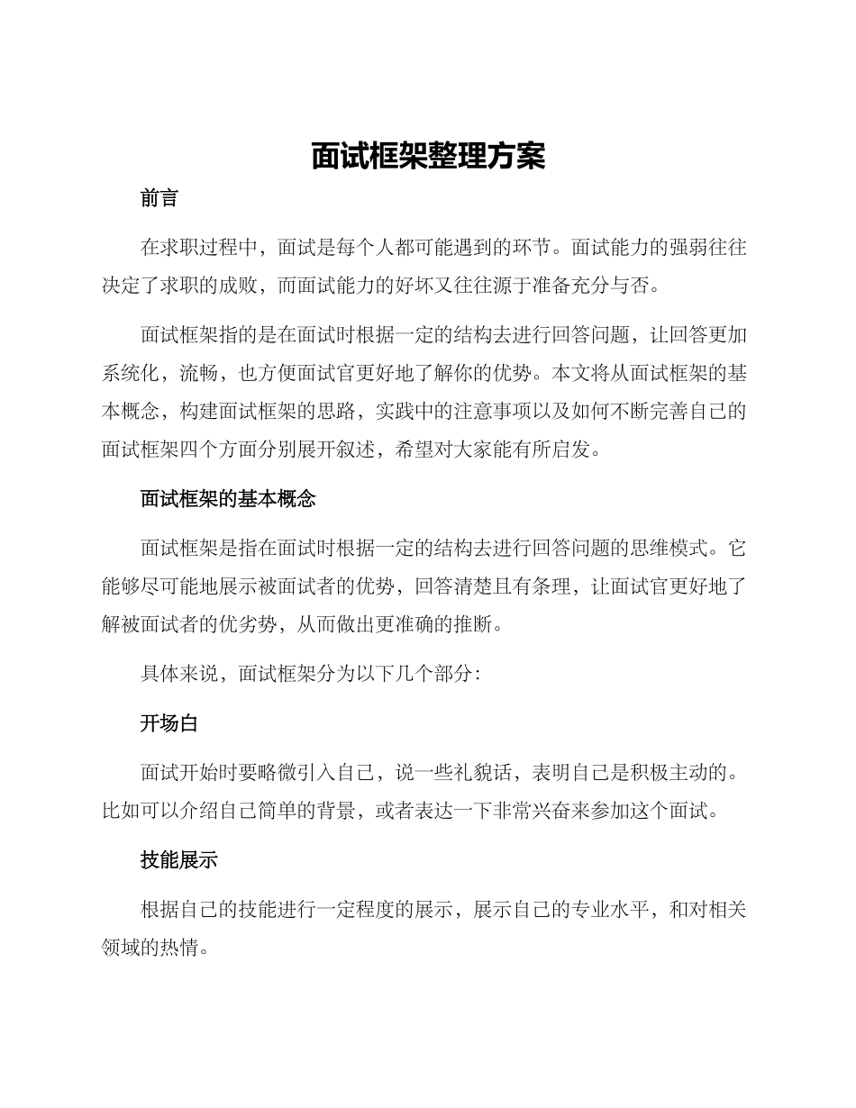 面试框架整理方案_第1页