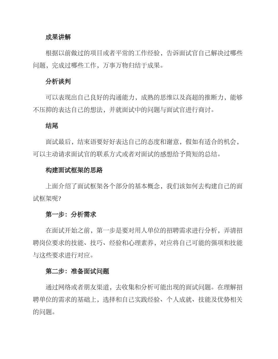 面试框架整理方案_第2页