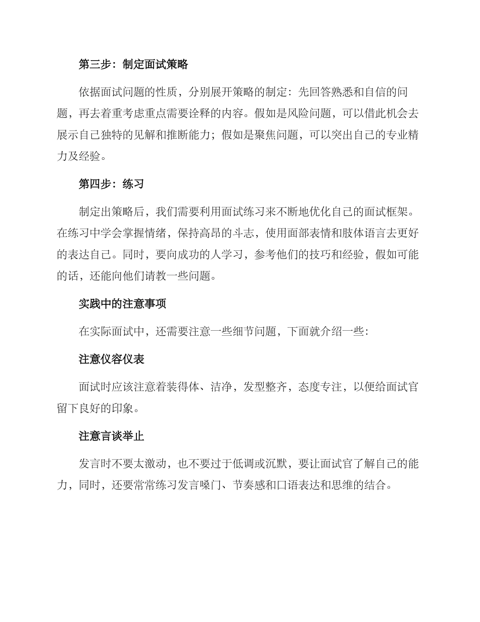 面试框架整理方案_第3页