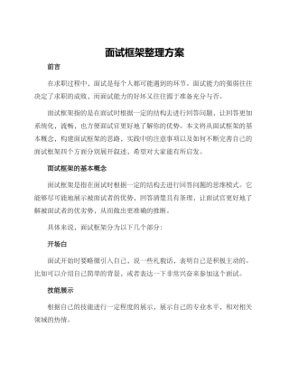 面试框架整理方案
