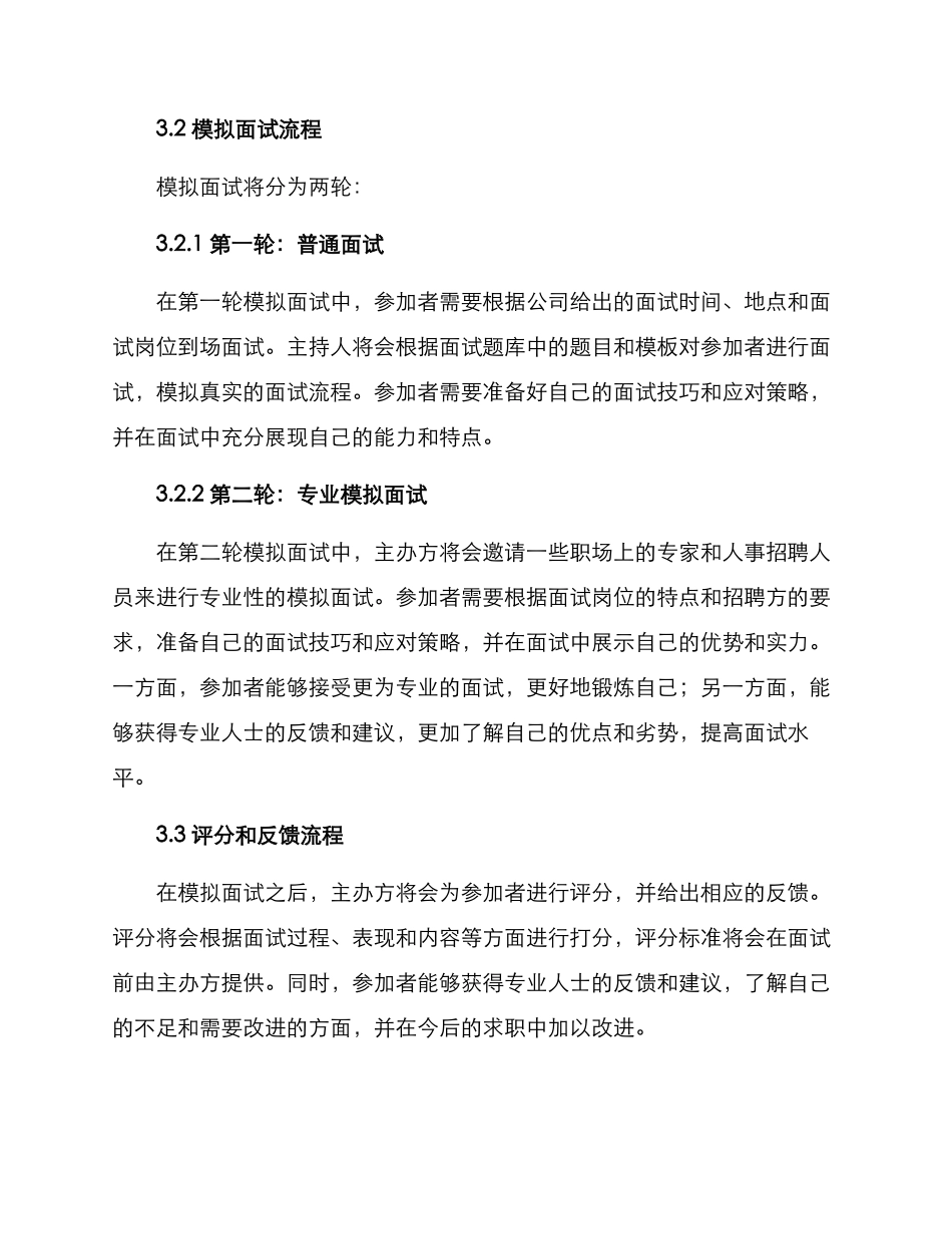 面试模拟活动方案_第2页