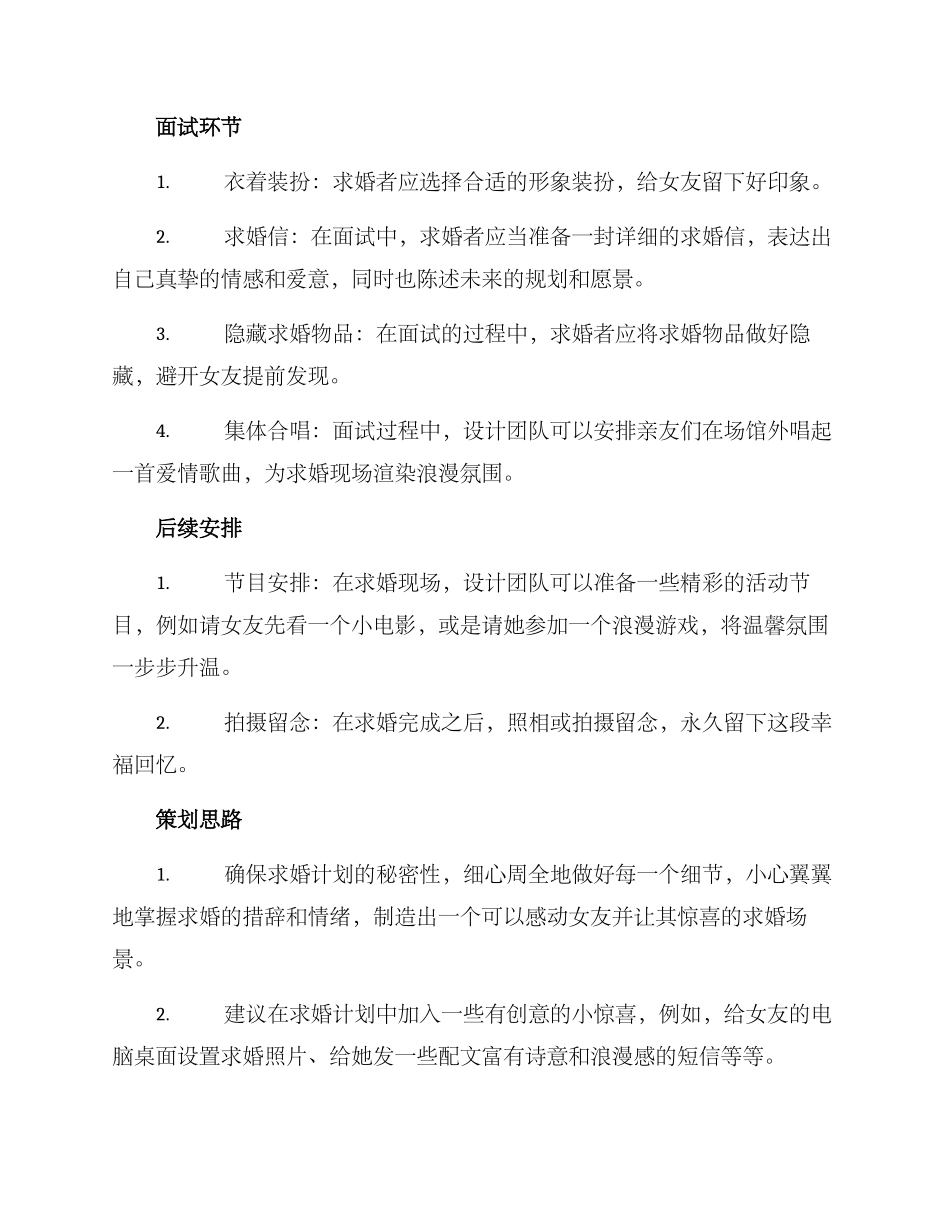 面试求婚策划方案_第2页
