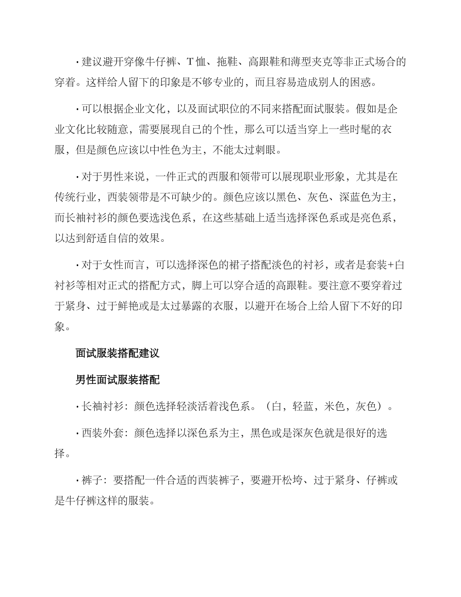 面试服装企划方案_第2页