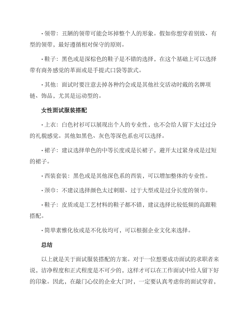 面试服装企划方案_第3页