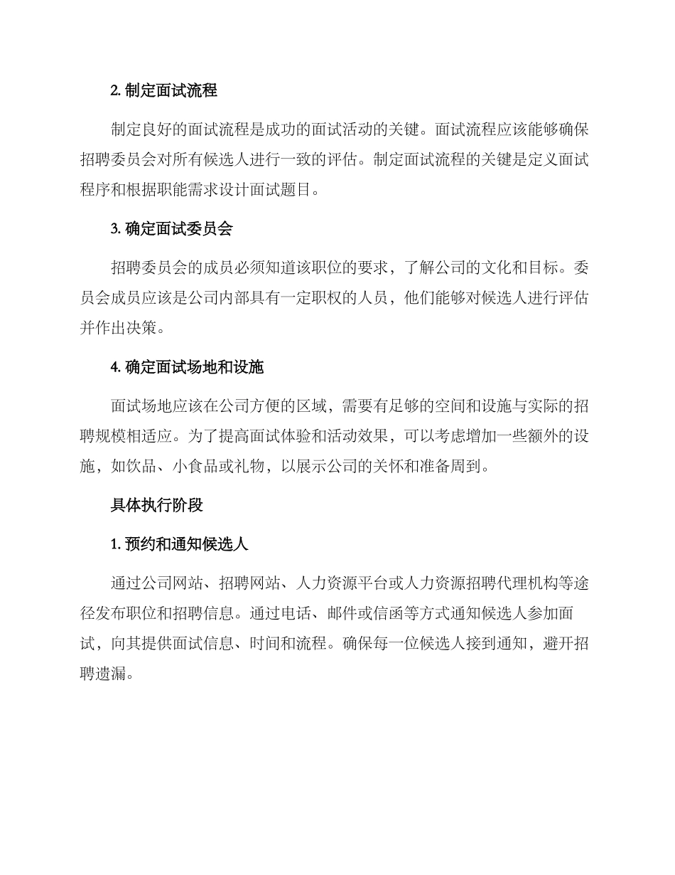 面试活动筹划方案_第2页