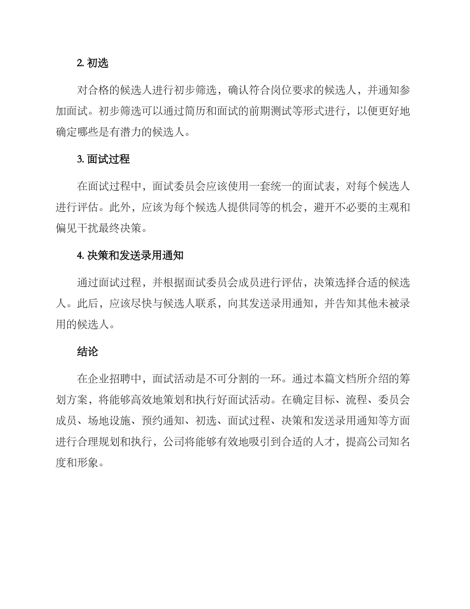 面试活动筹划方案_第3页