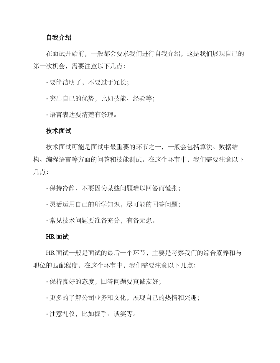 面试流程与方案_第2页