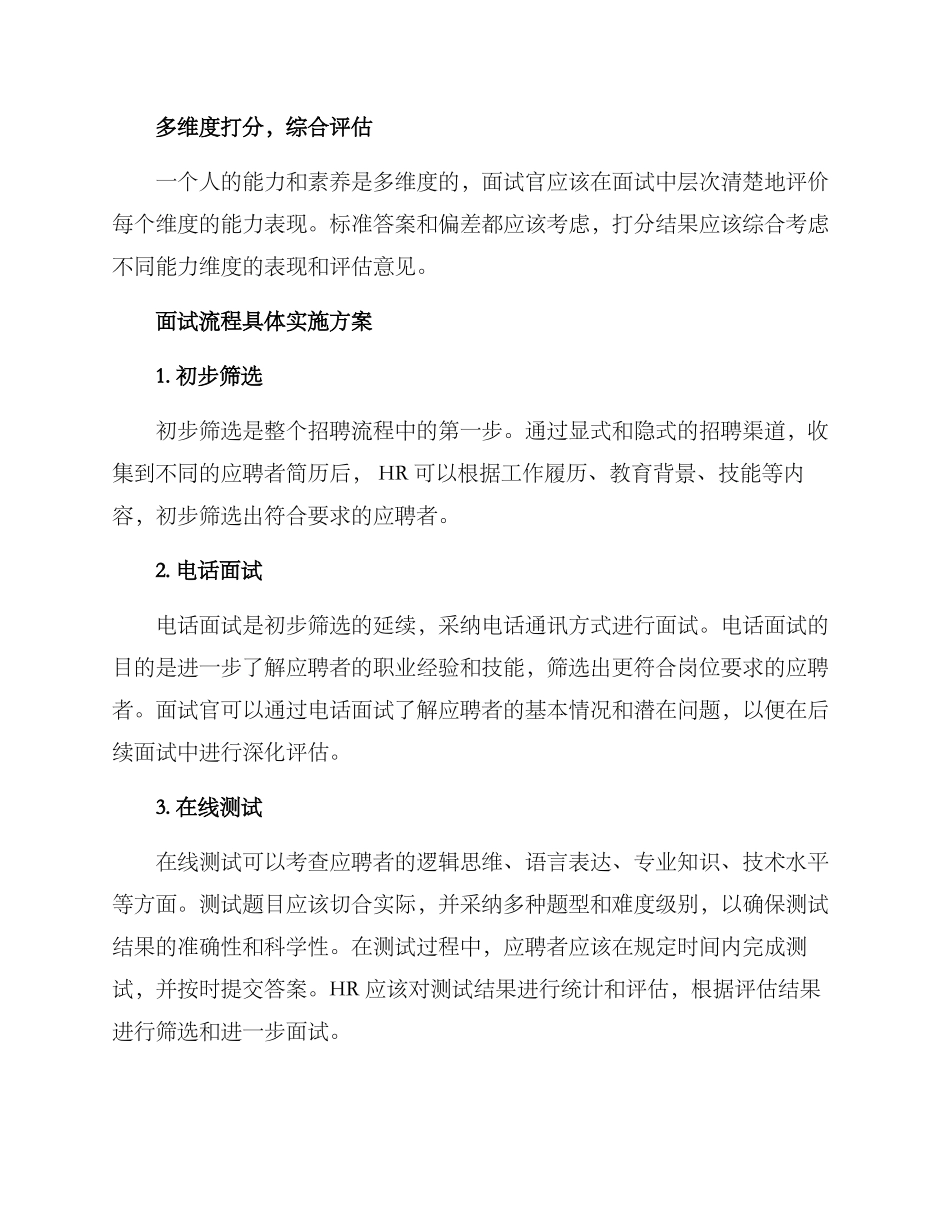 面试流程整理方案_第2页