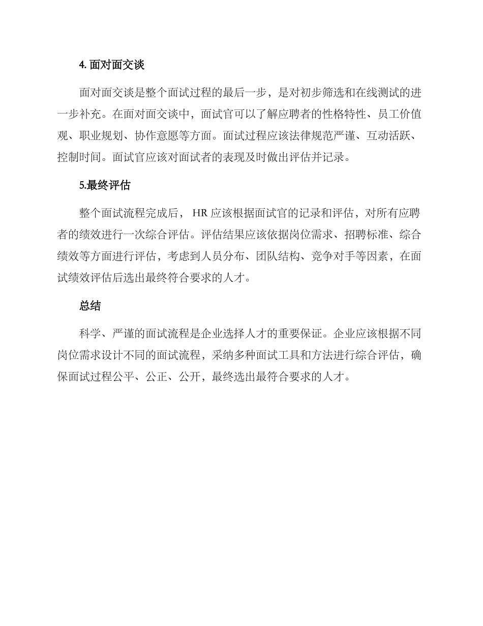 面试流程整理方案_第3页