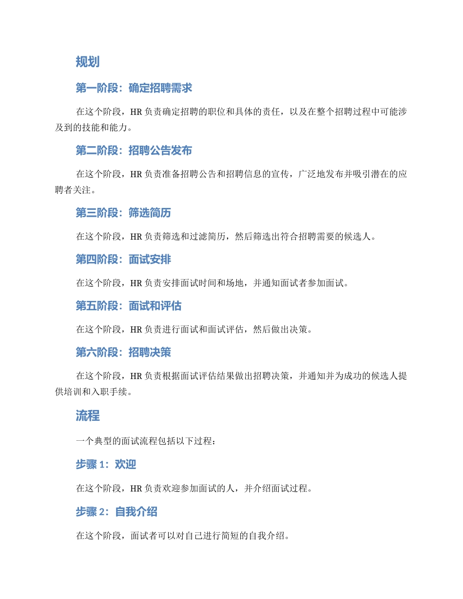 面试活动演示方案_第2页