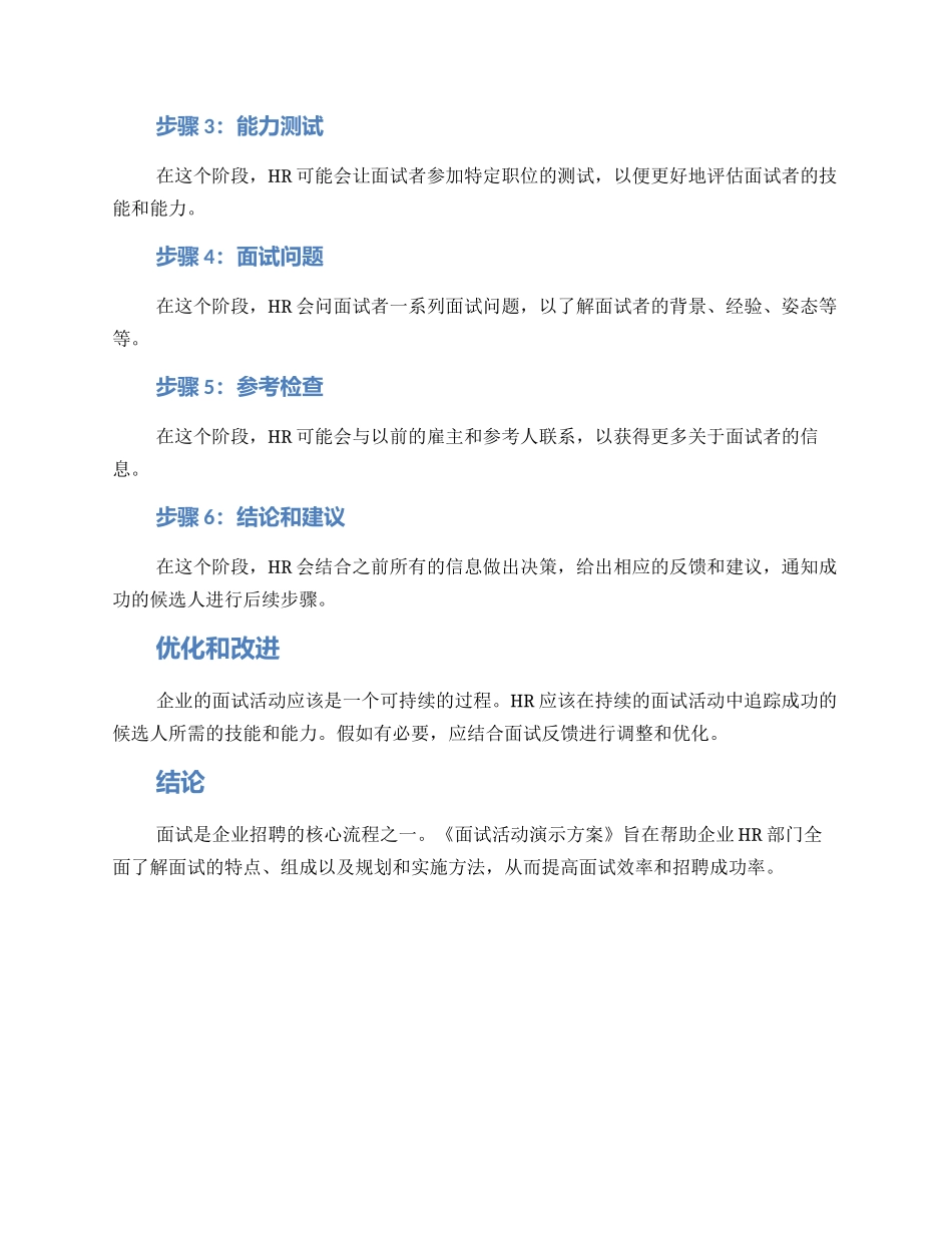 面试活动演示方案_第3页