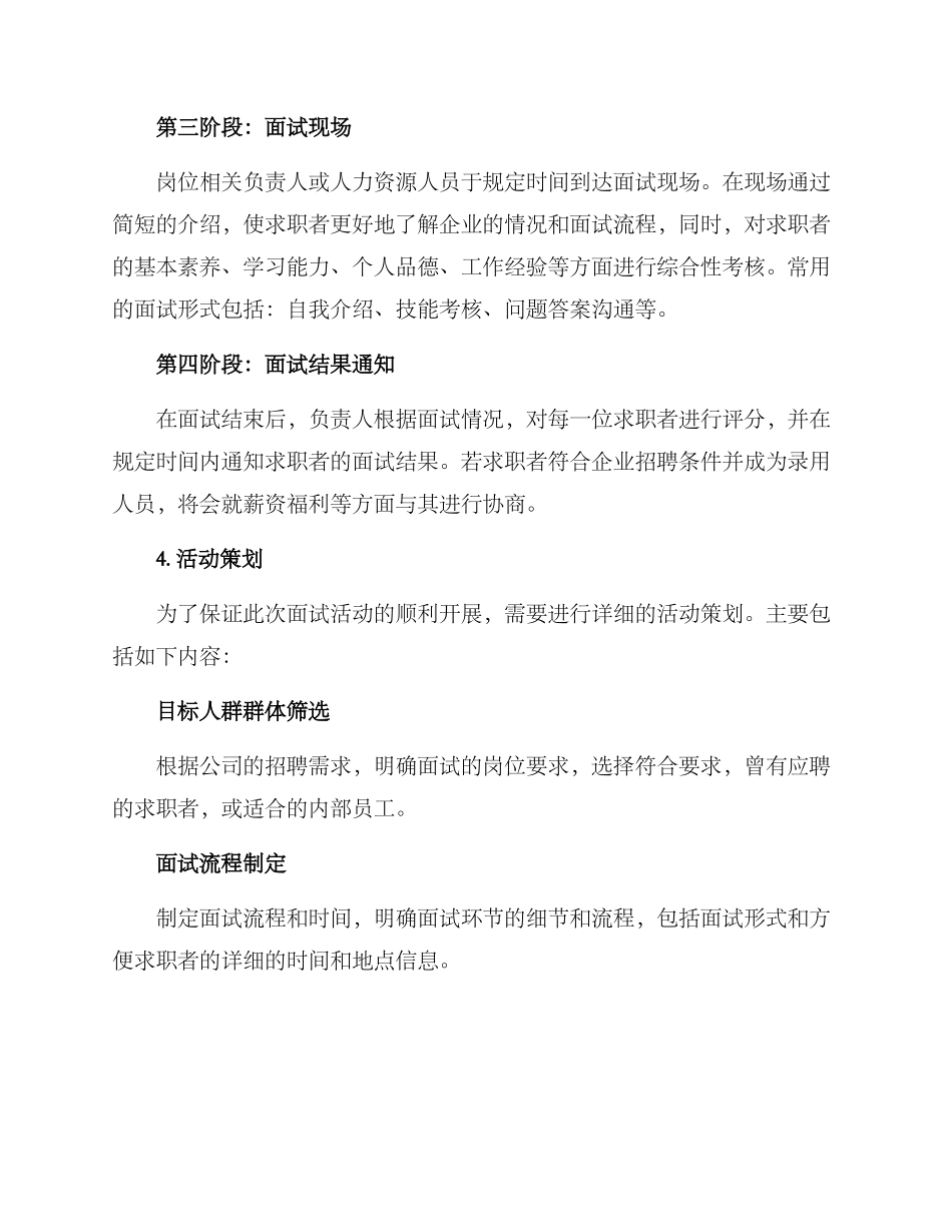 面试活动流程方案_第2页