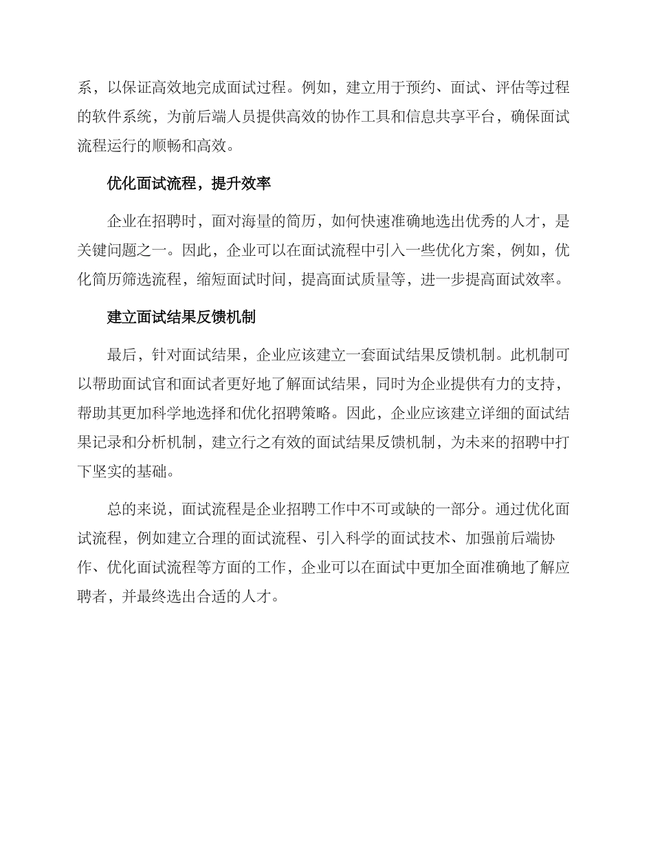 面试流程推进方案_第2页