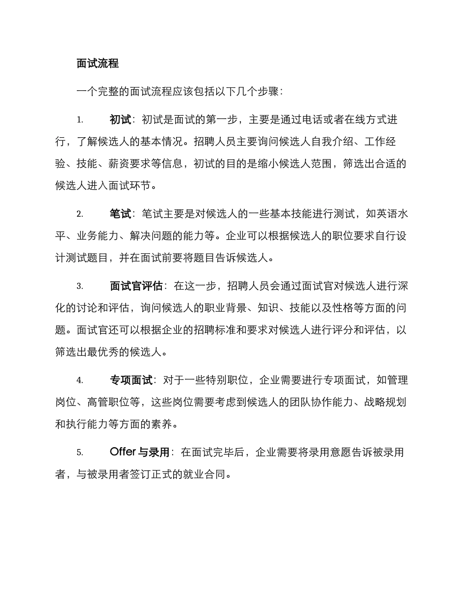 面试流程方案_第2页