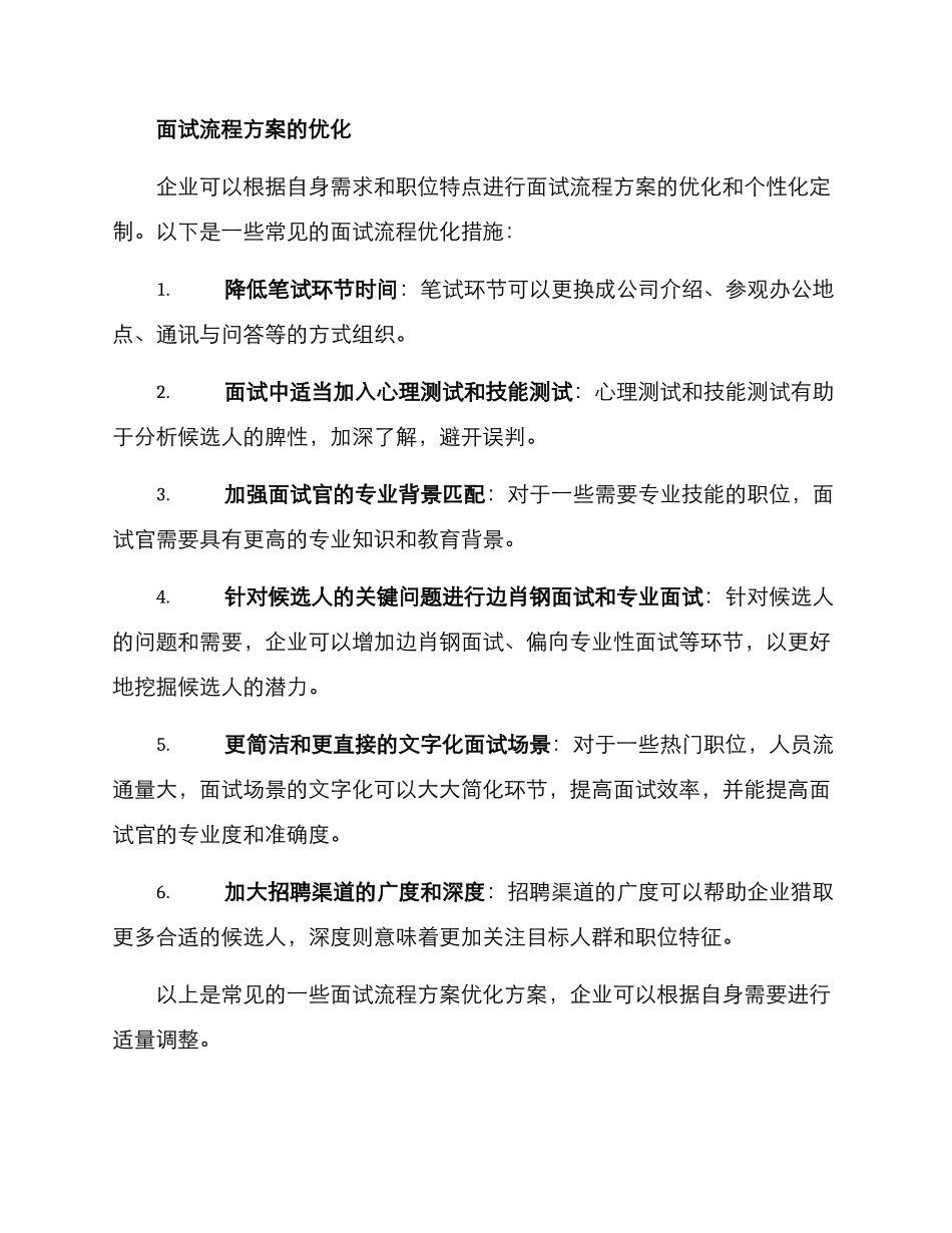 面试流程方案_第3页