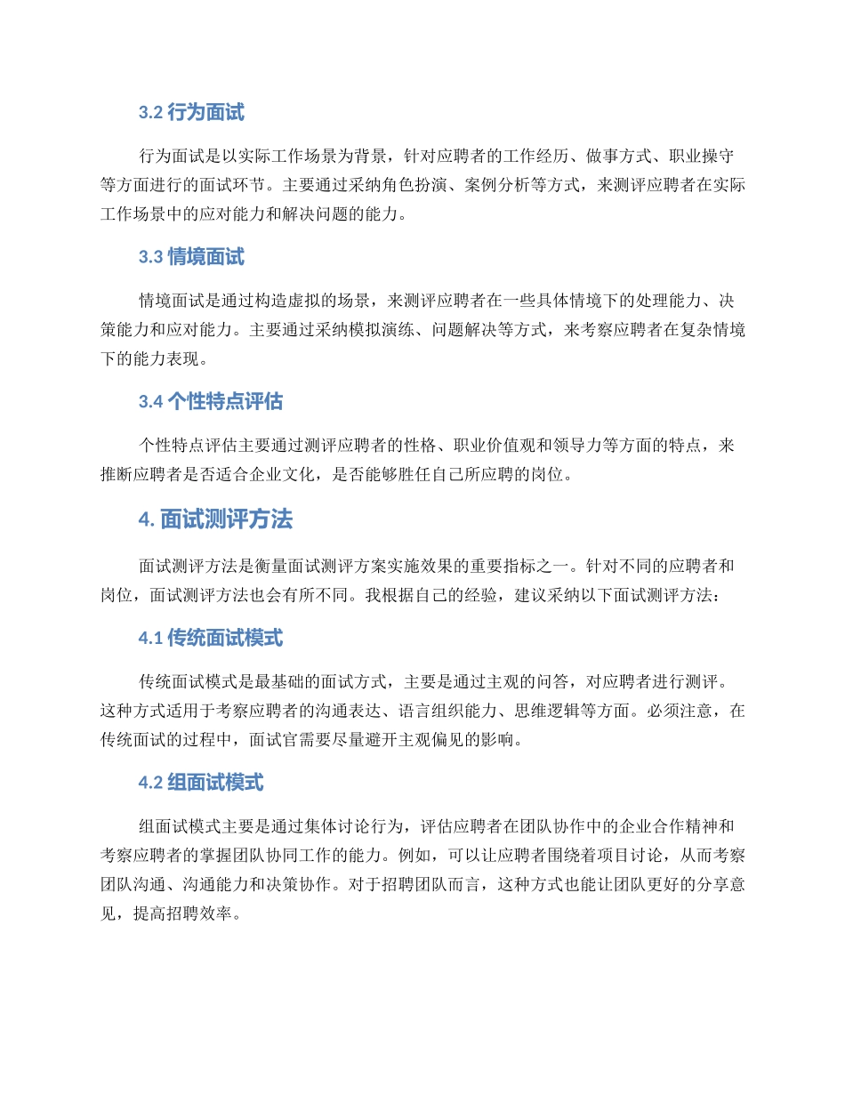 面试测评方案_第2页