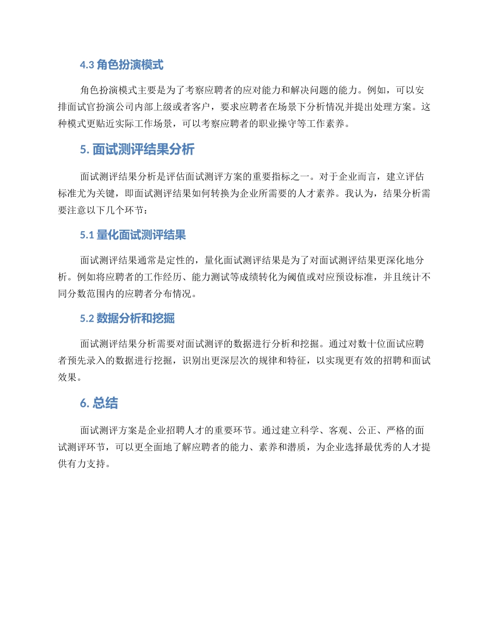 面试测评方案_第3页