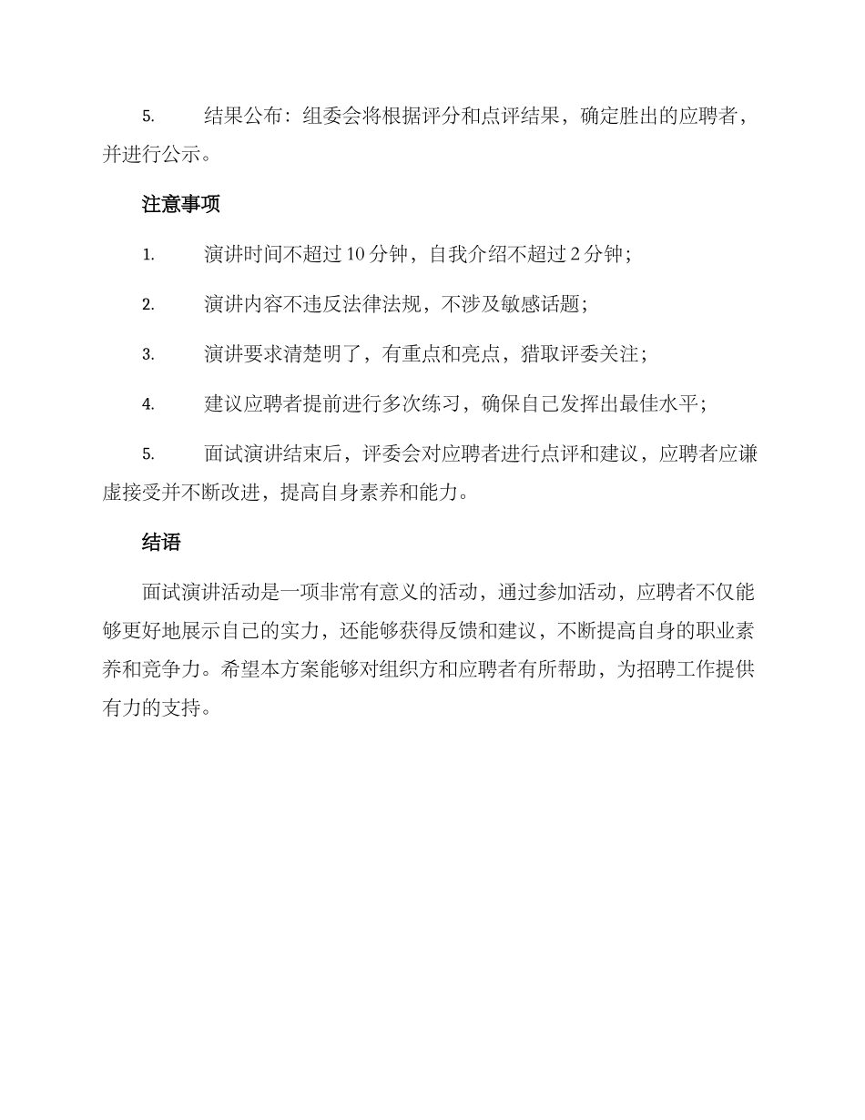 面试演讲活动方案_第2页