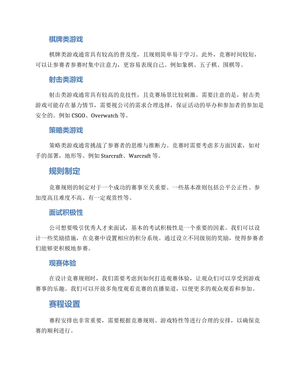 面试游戏赛事策划方案_第2页