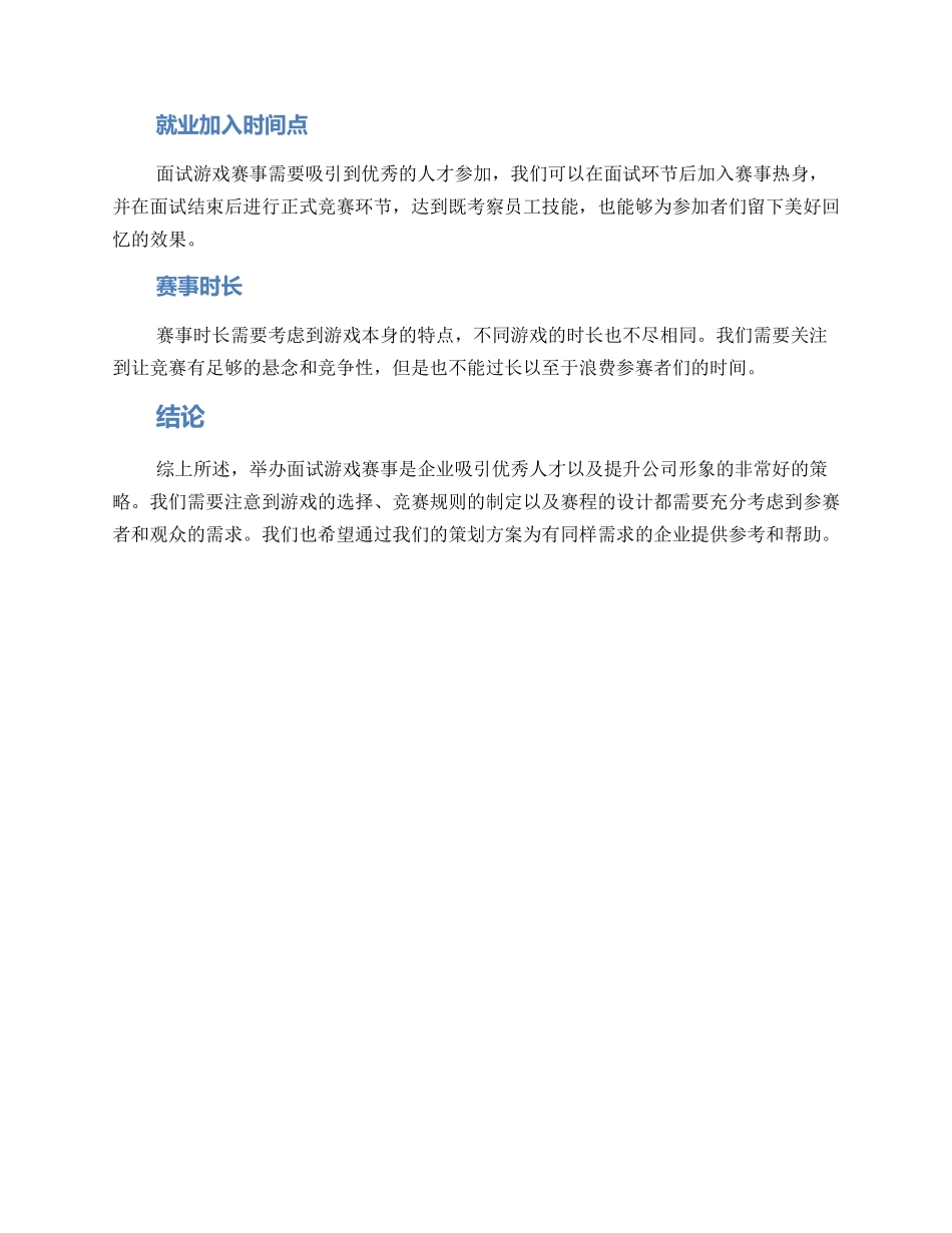 面试游戏赛事策划方案_第3页