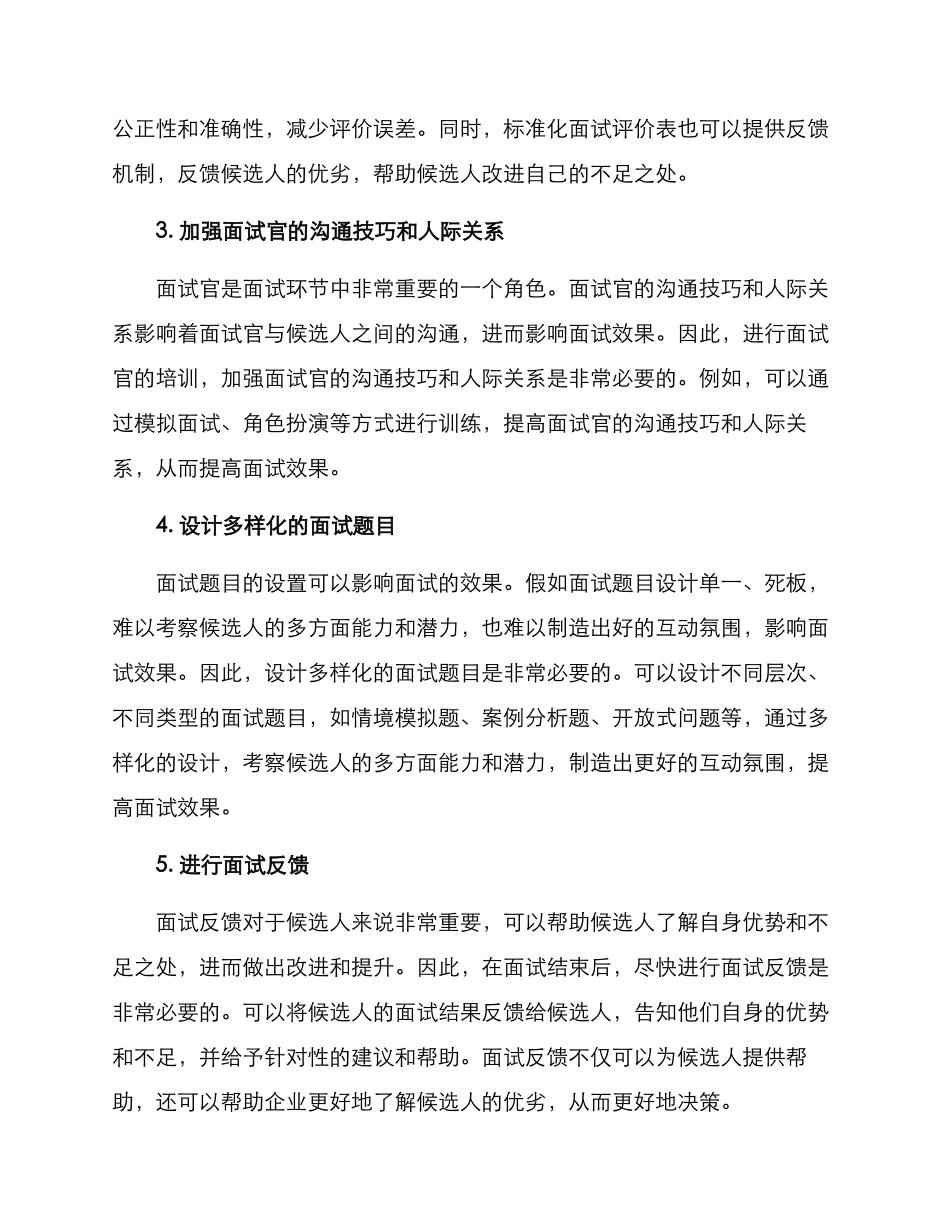 面试环节优化方案_第2页