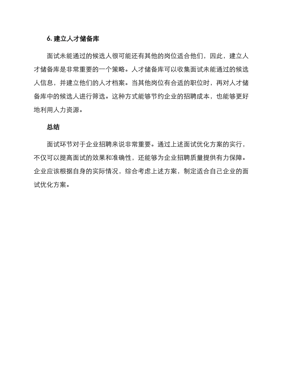 面试环节优化方案_第3页