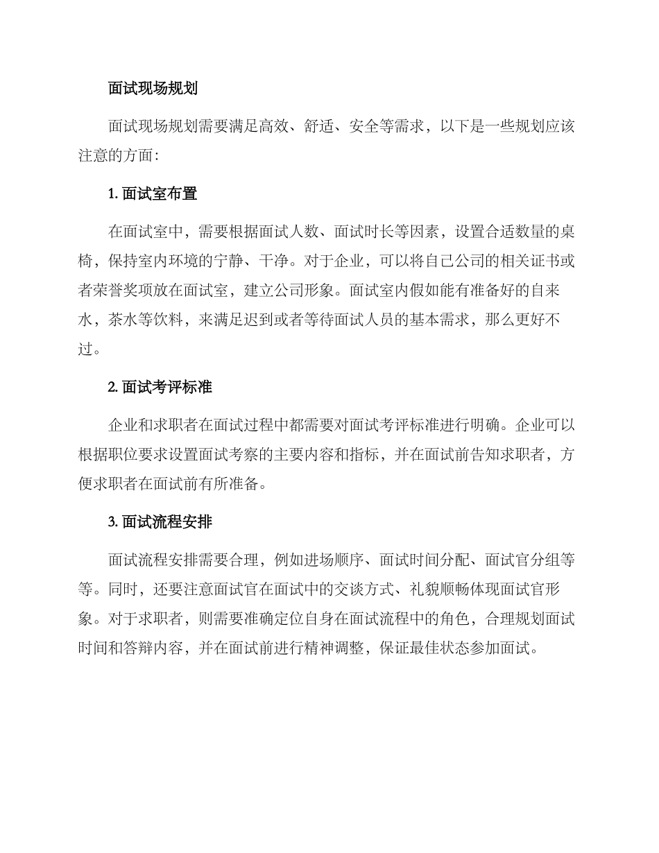 面试现场规划方案_第2页