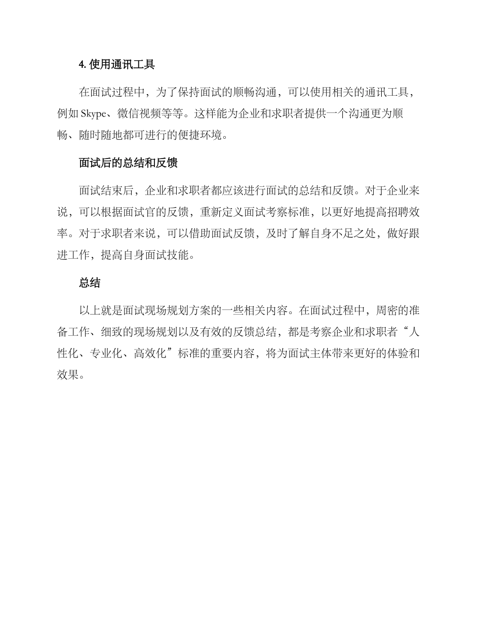 面试现场规划方案_第3页