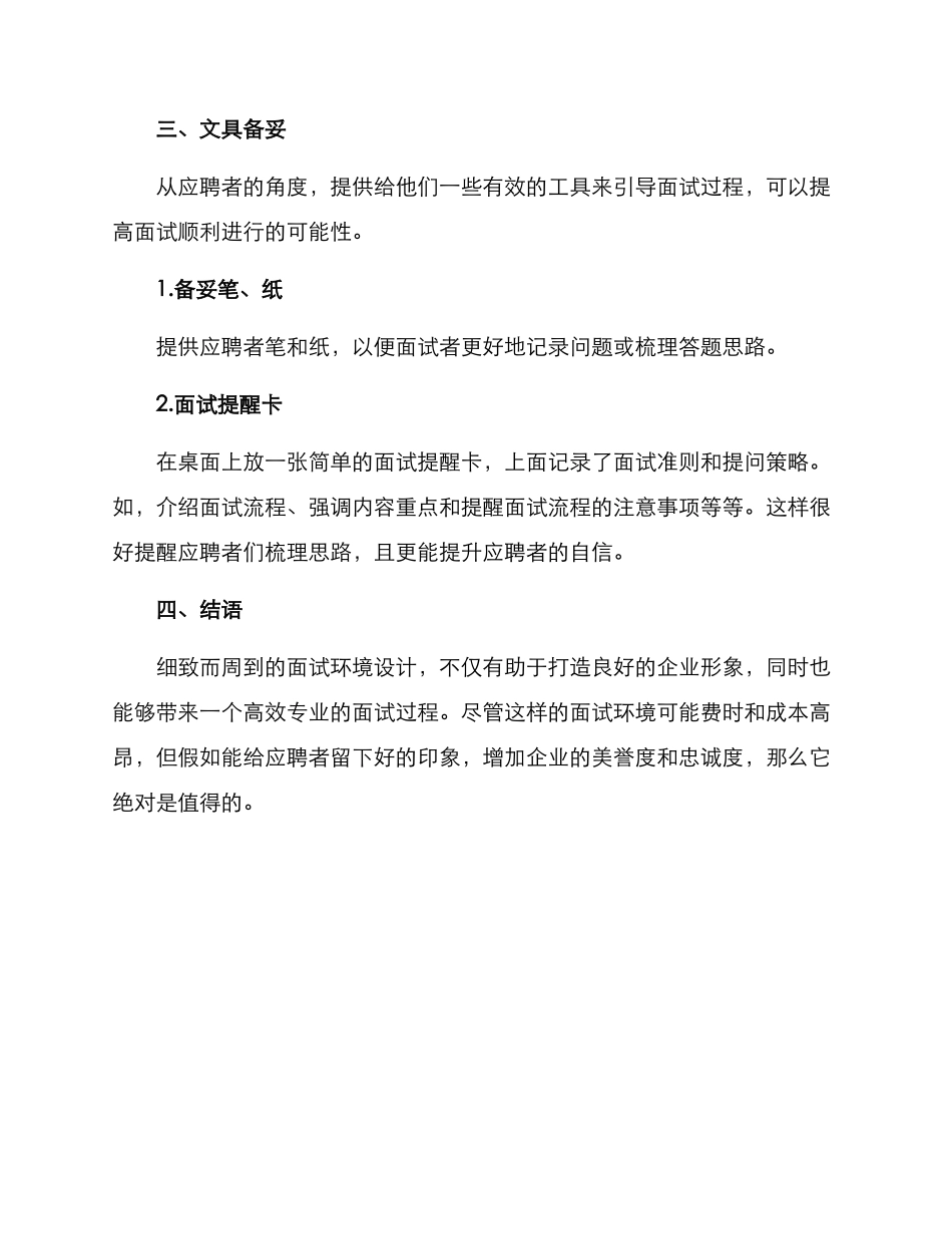 面试现场摆设方案_第3页