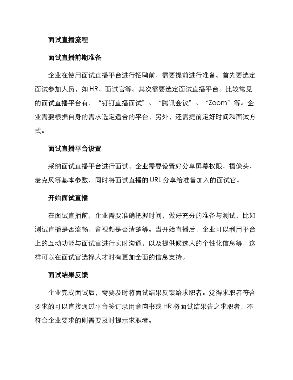 面试直播策划方案_第2页