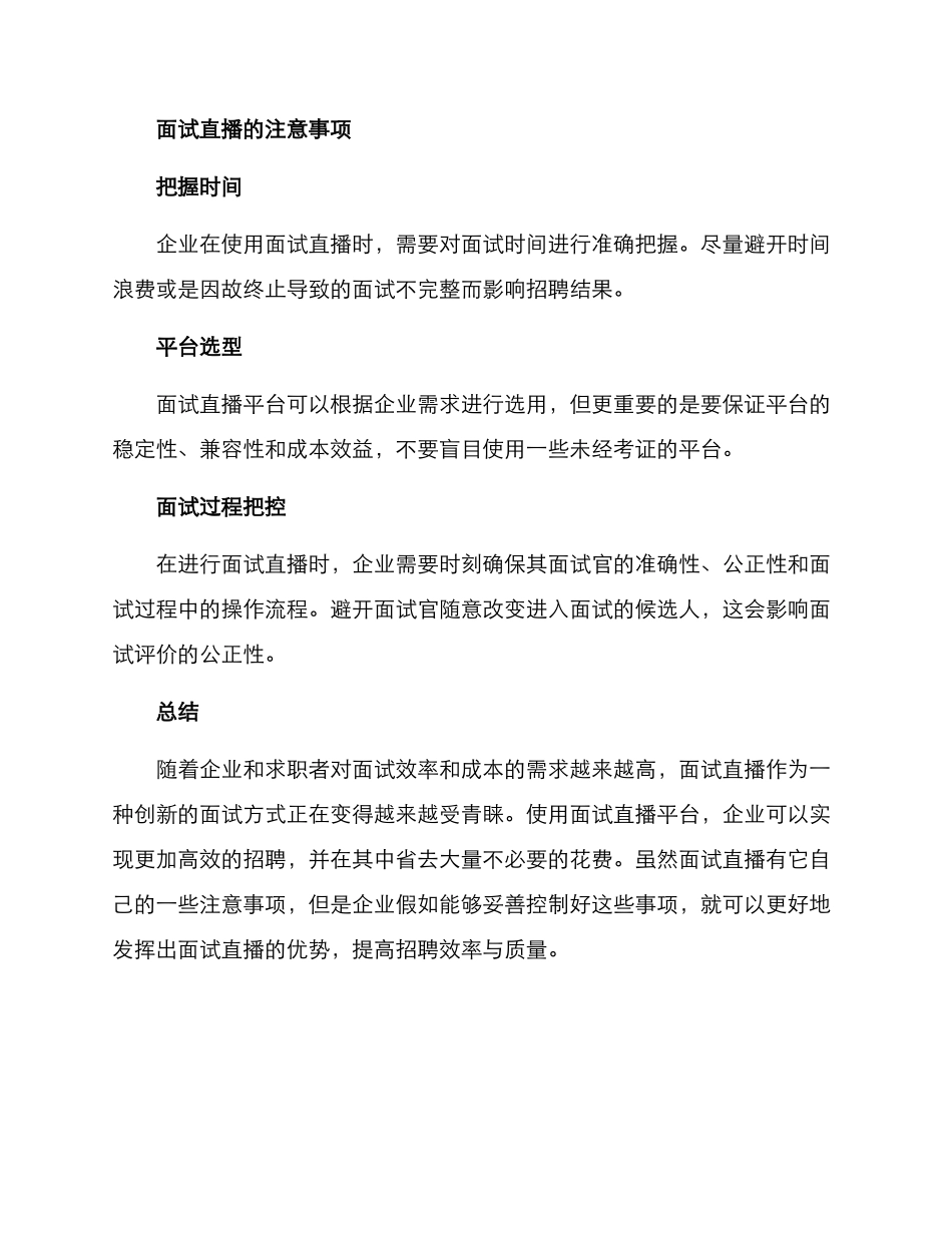 面试直播策划方案_第3页