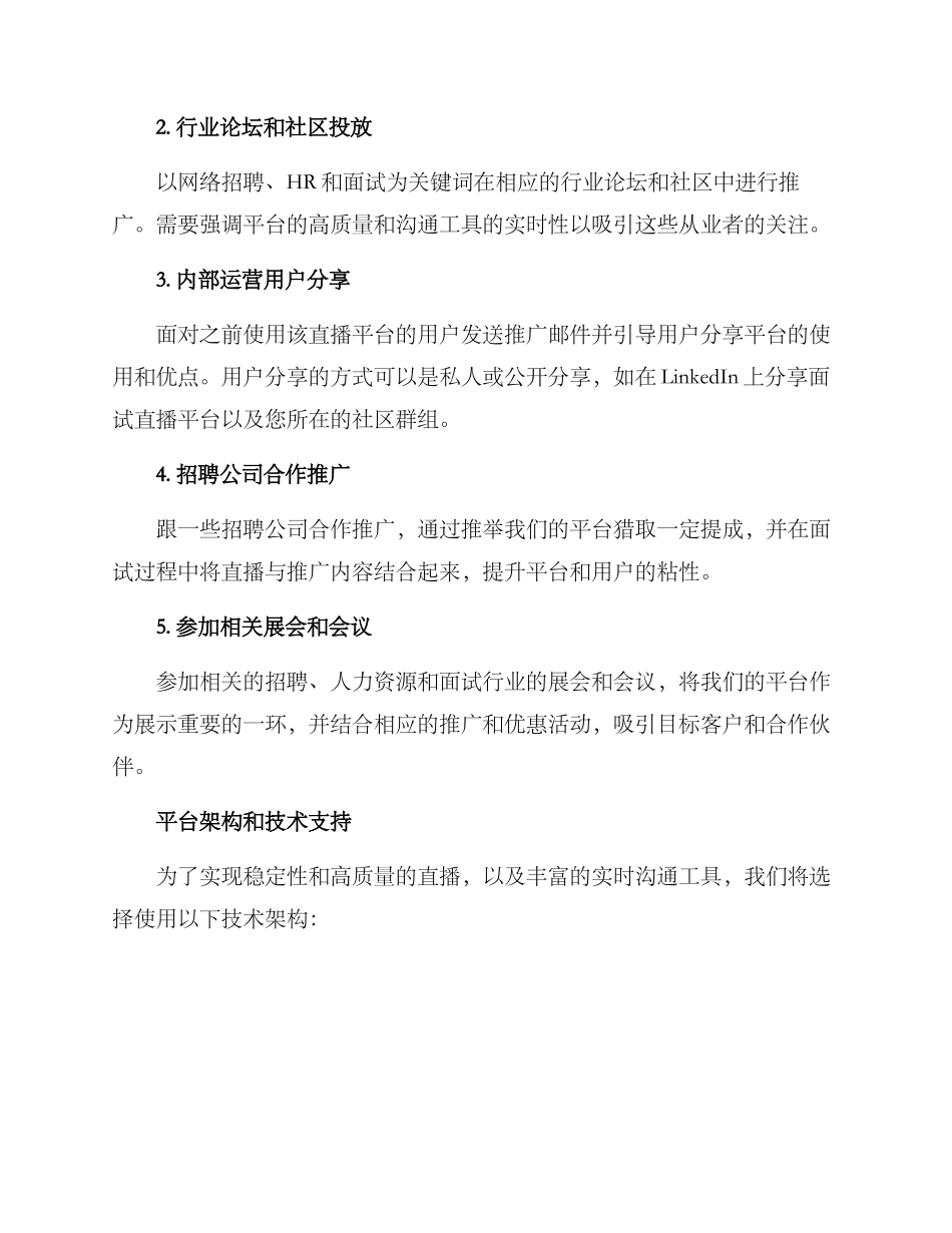 面试直播投放方案_第2页