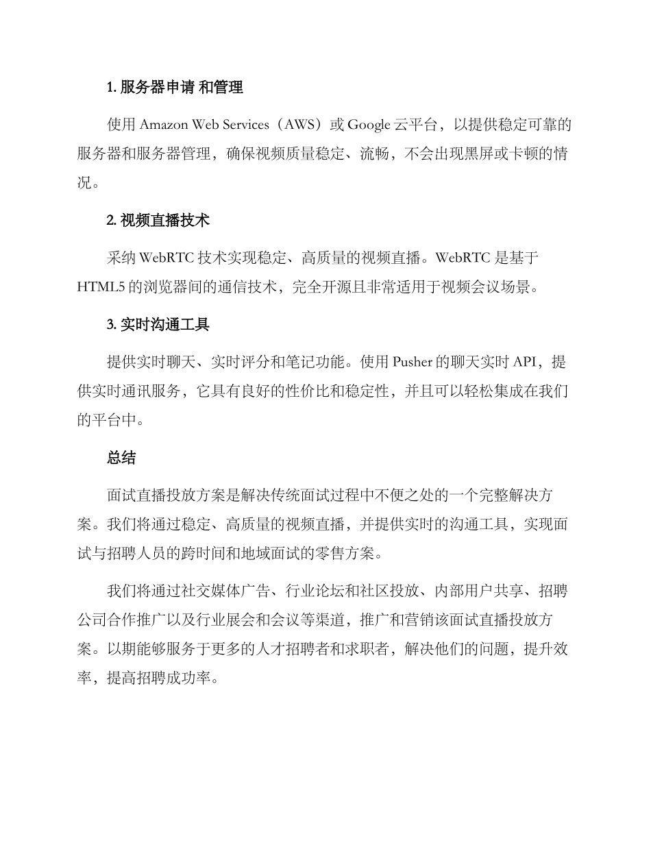 面试直播投放方案_第3页