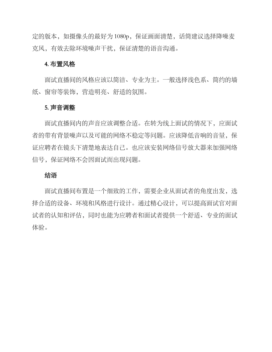 面试直播间布置方案_第2页
