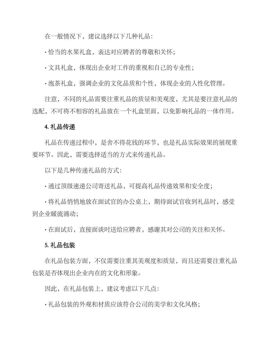 面试礼品方案版_第2页