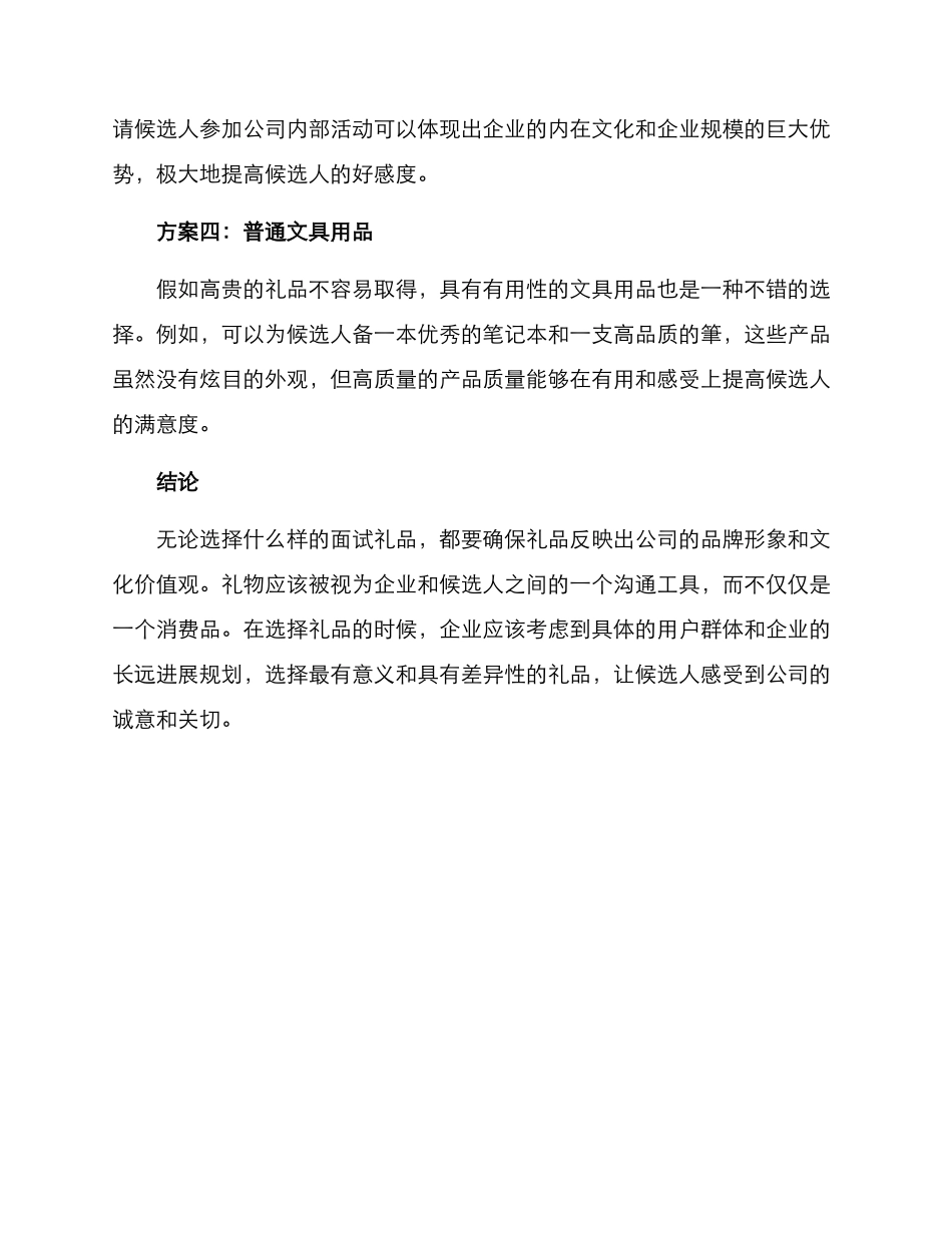 面试礼品方案简单_第2页