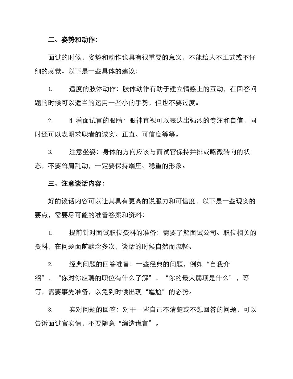 面试礼仪应聘方案_第2页