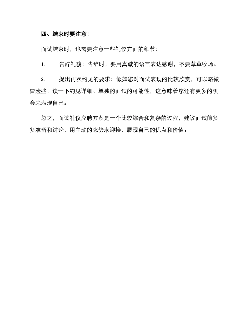 面试礼仪应聘方案_第3页