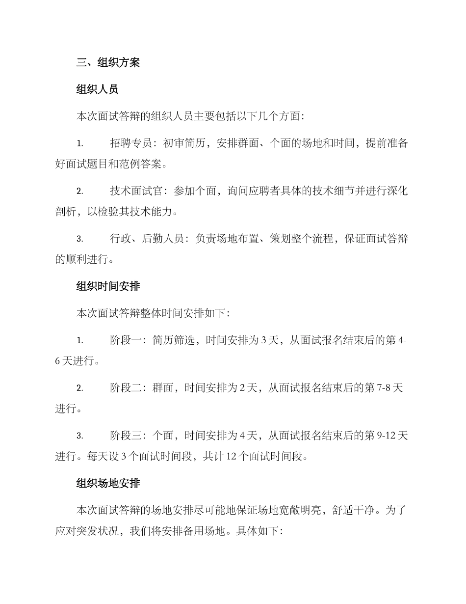 面试答辩组织方案_第2页