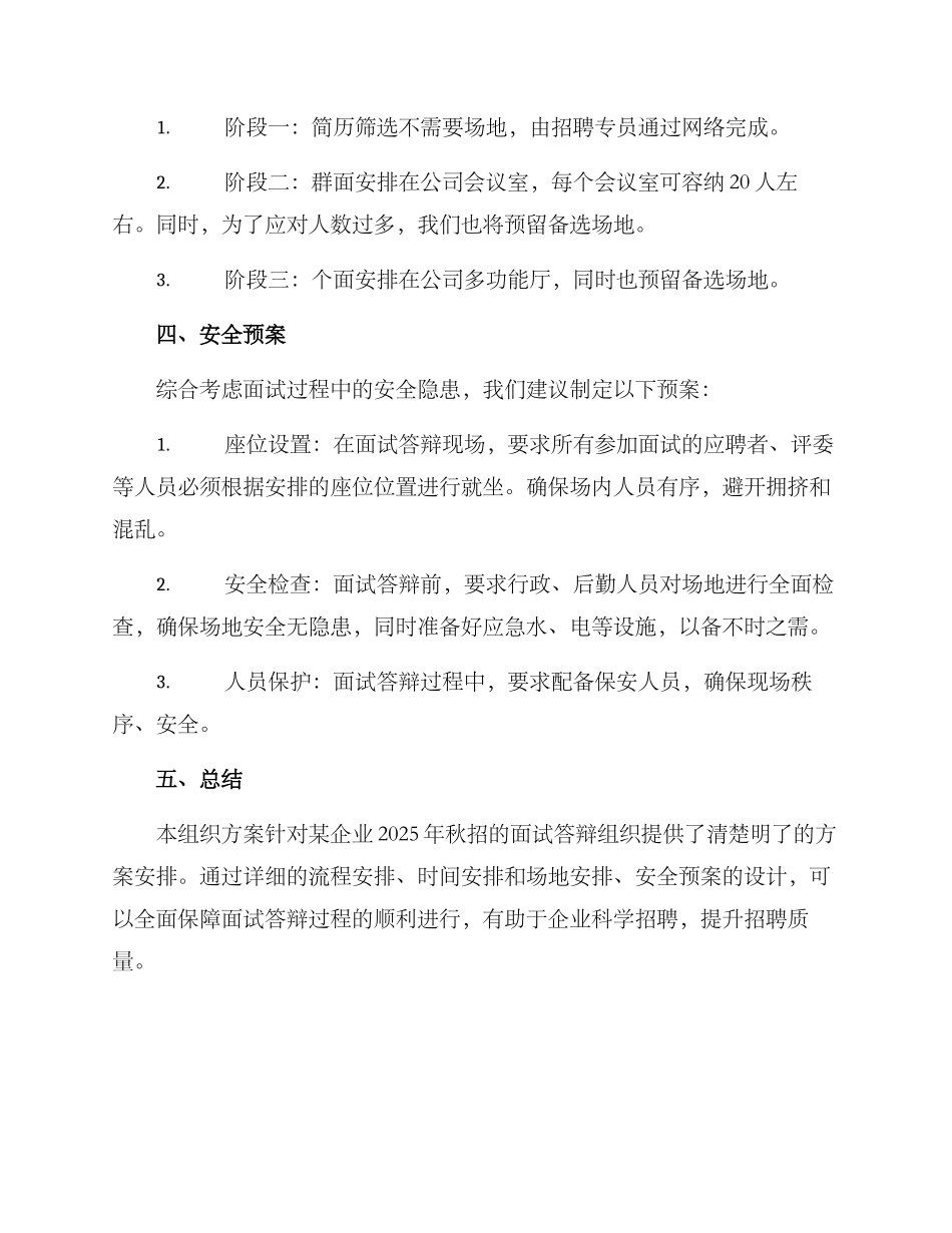 面试答辩组织方案_第3页